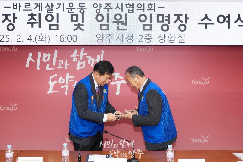 바르게살기운동 양주시협의회 회장 취임식 의 사진