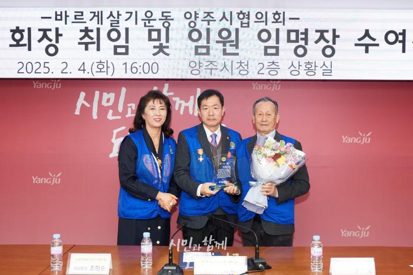 바르게살기운동 양주시협의회 회장 취임식 의 사진