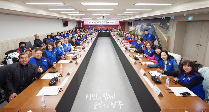 바르게살기운동 양주시협의회 회장 취임식 의 사진