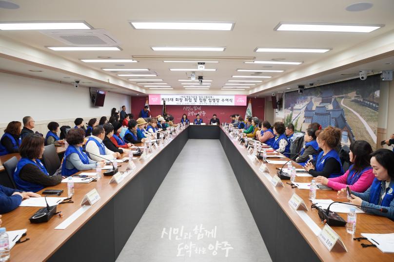 바르게살기운동 양주시협의회 회장 취임식 의 사진