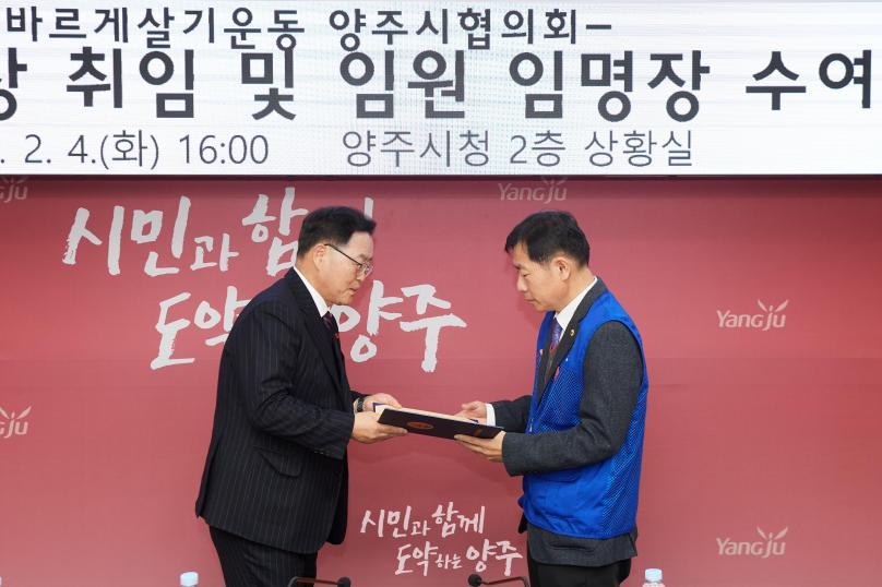 바르게살기운동 양주시협의회 회장 취임식 의 사진