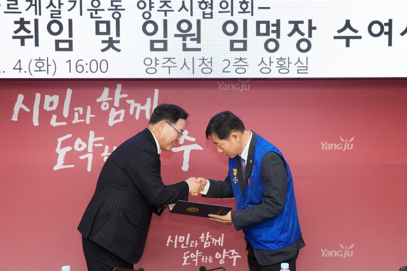 바르게살기운동 양주시협의회 회장 취임식 의 사진