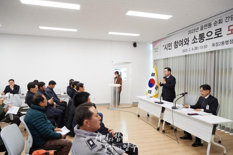 옥정2동 순회 간담회 의 사진