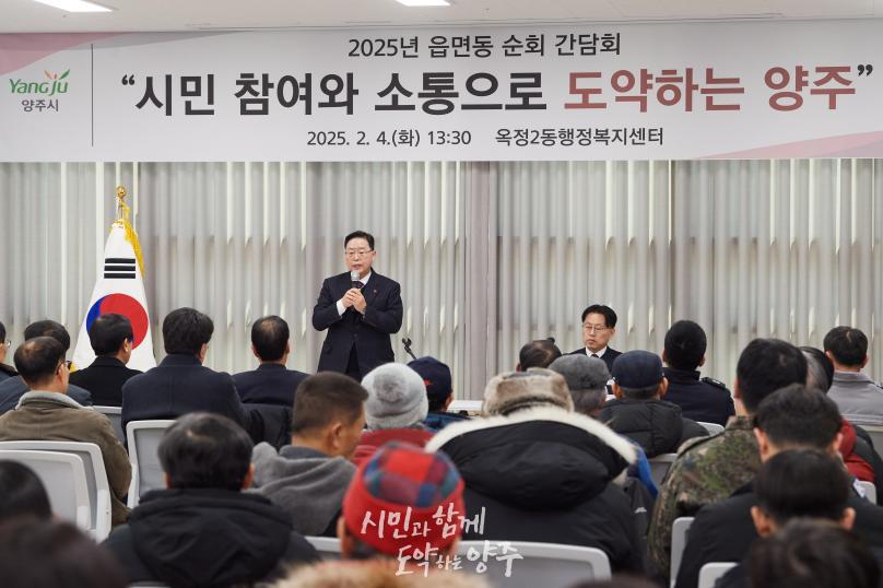 옥정2동 순회 간담회 의 사진