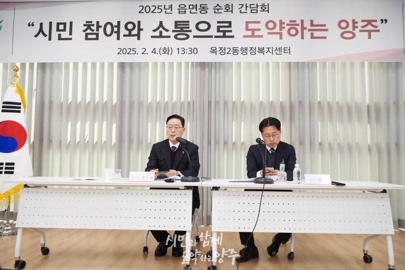 옥정2동 순회 간담회 의 사진