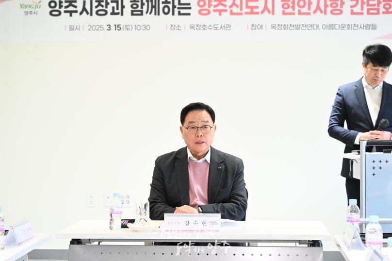 양주신도시 현안사항 간담회 사진
