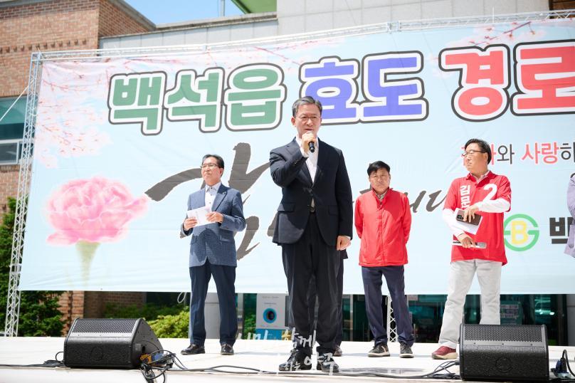백석읍 경로잔치 의 사진