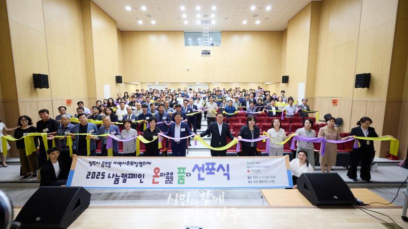 온마을을 품다 선포식 사진