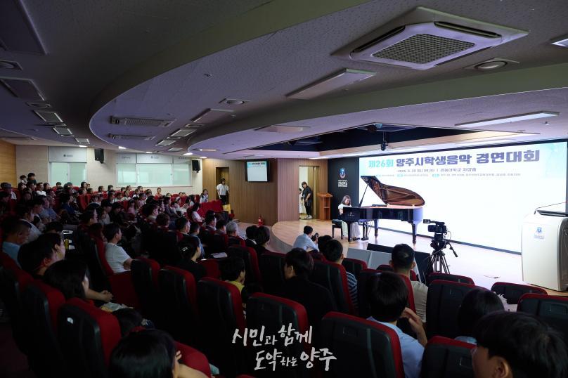 양주시 학생 음악 경연대회 사진