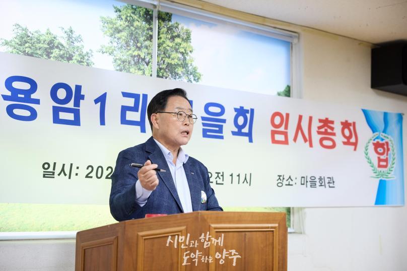 용암1리 마을총회 사진