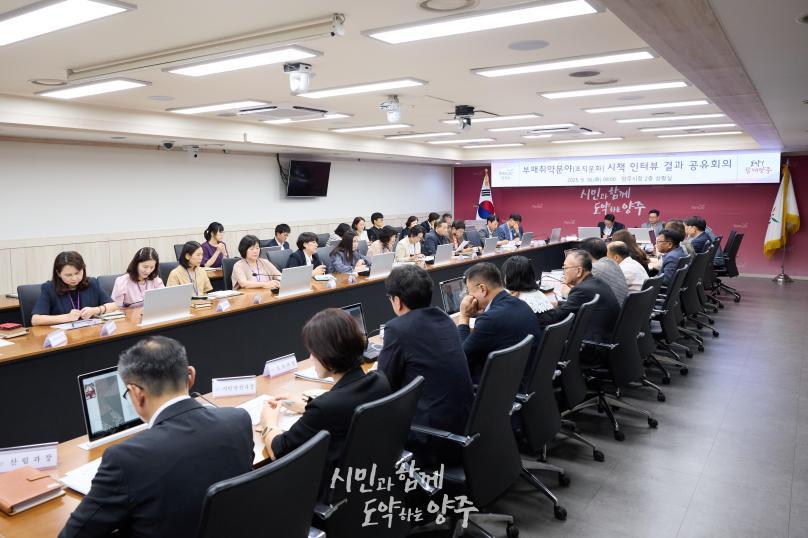 양주시 전체 간부회의 사진