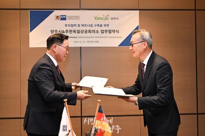 양주시 투자환경 설명회 사진