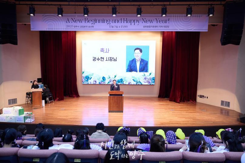 양주시 어린이집연합회 국공립분과 송년회 의 사진