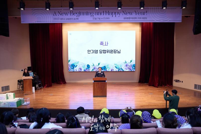 양주시 어린이집연합회 국공립분과 송년회 의 사진