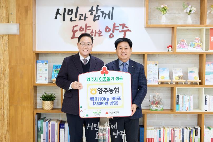 양주농협 기부식 의 사진