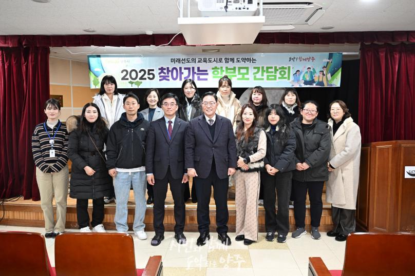 찾아가는 학부모 간담회 의 사진