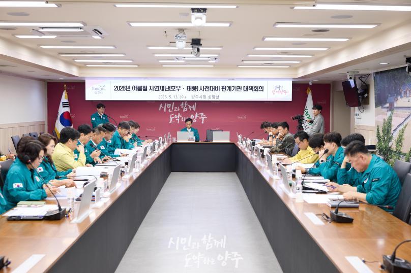 여름철 자연재난 대비 관계기관 회의 의 사진