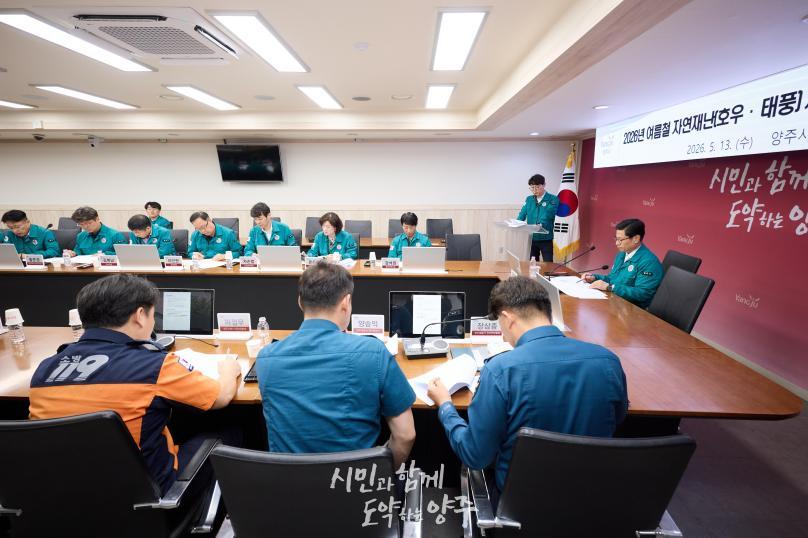 여름철 자연재난 대비 관계기관 회의 의 사진