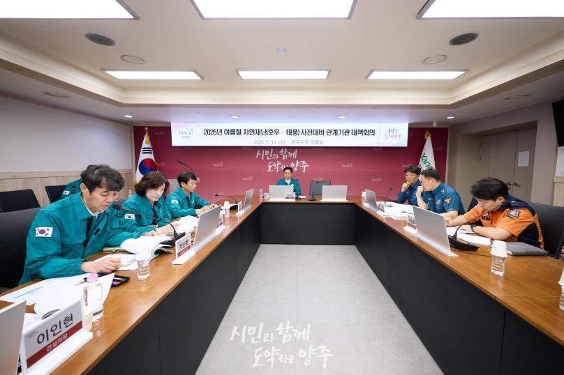 여름철 자연재난 대비 관계기관 회의 의 사진