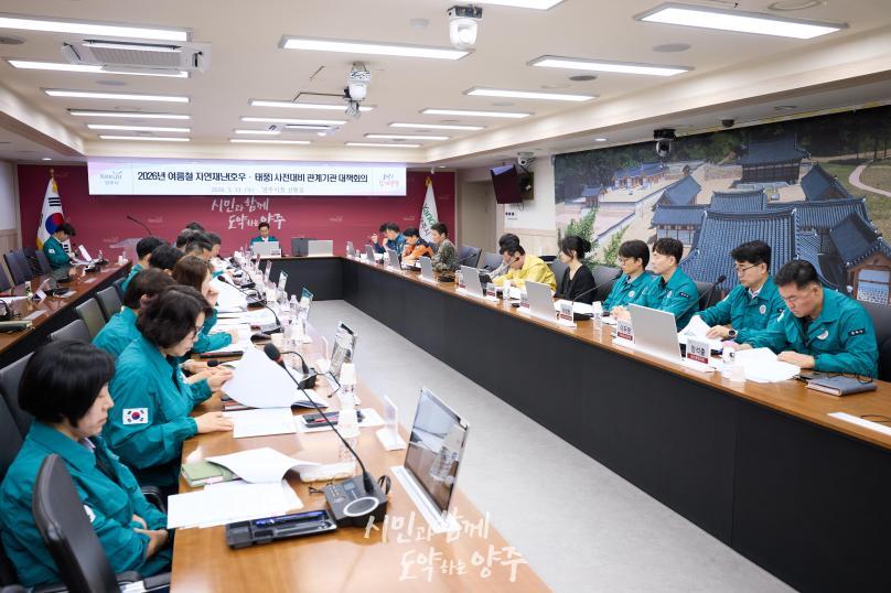 여름철 자연재난 대비 관계기관 회의 의 사진