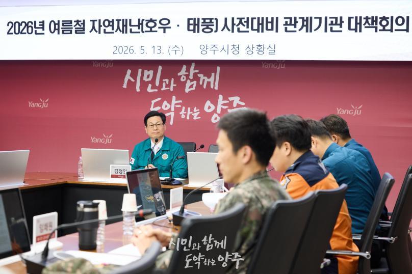 여름철 자연재난 대비 관계기관 회의 의 사진