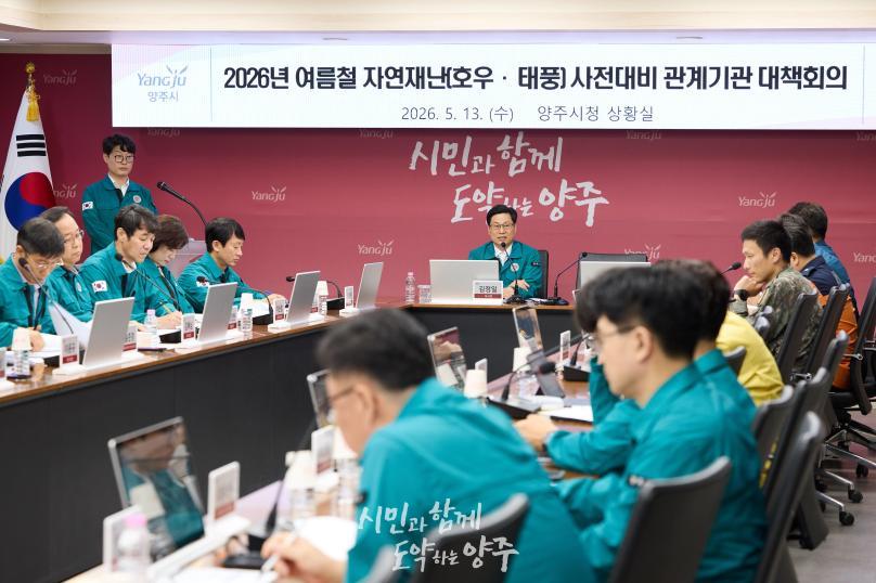 여름철 자연재난 대비 관계기관 회의 의 사진