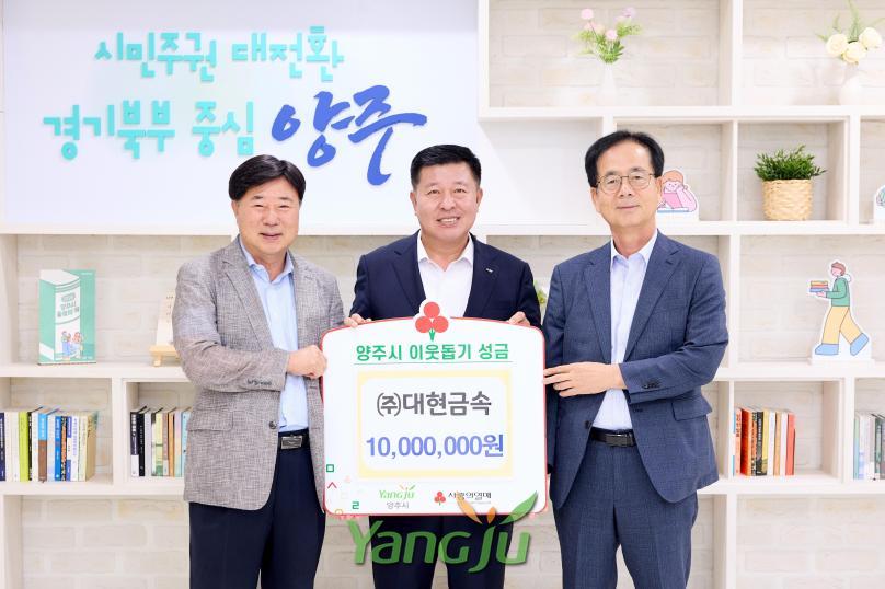 대현금속 기부식 사진