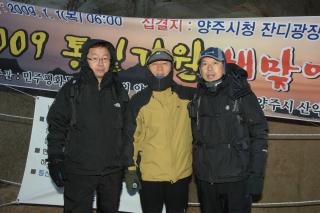 2009년 통일기원 해맞이 등반대회 의 사진