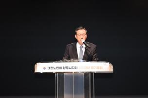 대한노인회 양주시지회 총회 의 사진