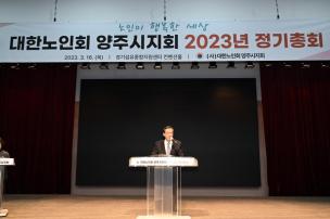 대한노인회 양주시지회 총회 의 사진
