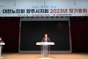 대한노인회 양주시지회 총회 의 사진