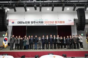대한노인회 양주시지회 총회 의 사진
