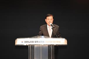 대한노인회 양주시지회 총회 의 사진