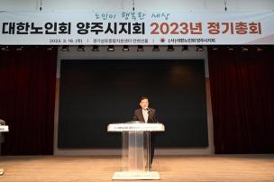 대한노인회 양주시지회 총회 의 사진