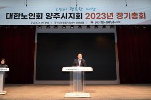 대한노인회 양주시지회 총회 사진