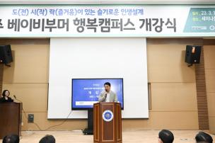 양주 베이비부머 행복캠퍼스 개강식 의 사진