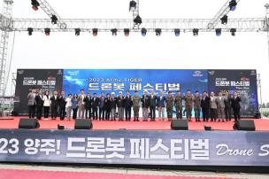 드론봇 페스티벌 개막식 사진