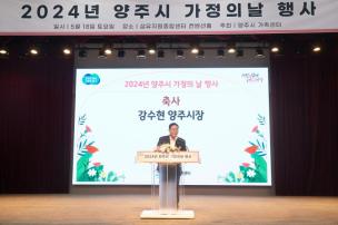 양주시 가정의 날 행사 의 사진