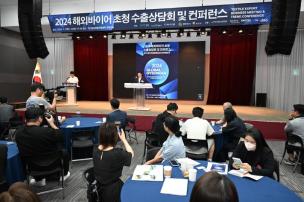 해외바이어 컨퍼런스 의 사진