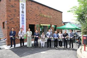 덕정1통마을회관 준공식 사진