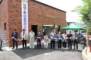 덕정1통마을회관 준공식 의 사진