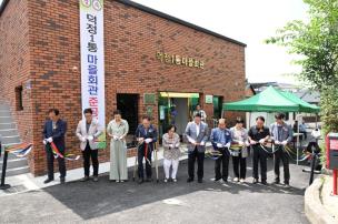덕정1통마을회관 준공식 의 사진