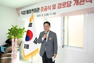 덕정1통마을회관 준공식 의 사진