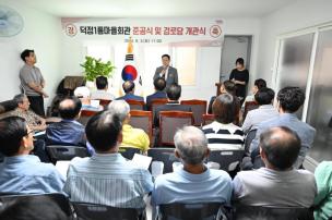 덕정1통마을회관 준공식 의 사진