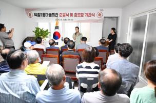덕정1통마을회관 준공식 의 사진