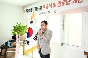 덕정1통마을회관 준공식 의 사진