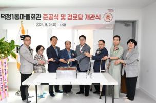 덕정1통마을회관 준공식 의 사진