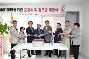 덕정1통마을회관 준공식 의 사진