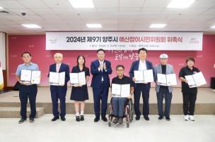 제9기 예산참여시민위원회 위촉식 의 사진