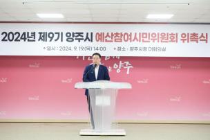 제9기 예산참여시민위원회 위촉식 의 사진